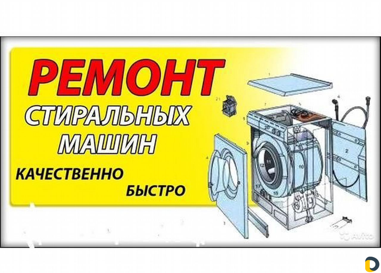 Стиралка Холодильник