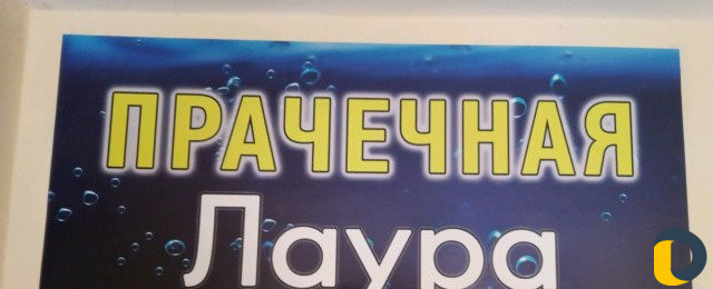 Стирка глажка белья и одеяло