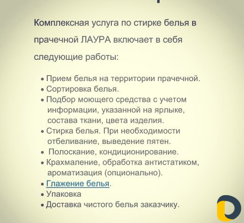 Стирка глажка белья и одеяло