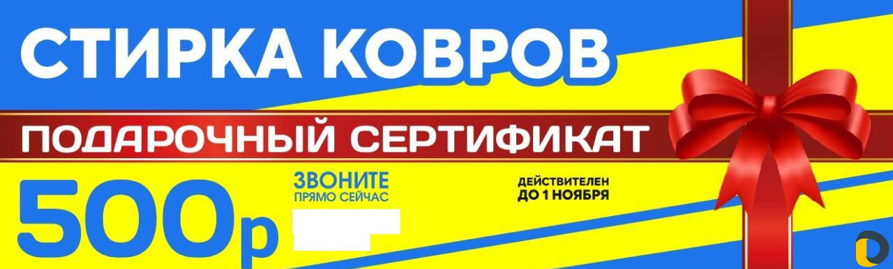 Стирка и мойка ковров на проф. и автомат. оборудов