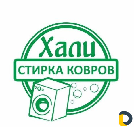 Стирка ковров и одеял