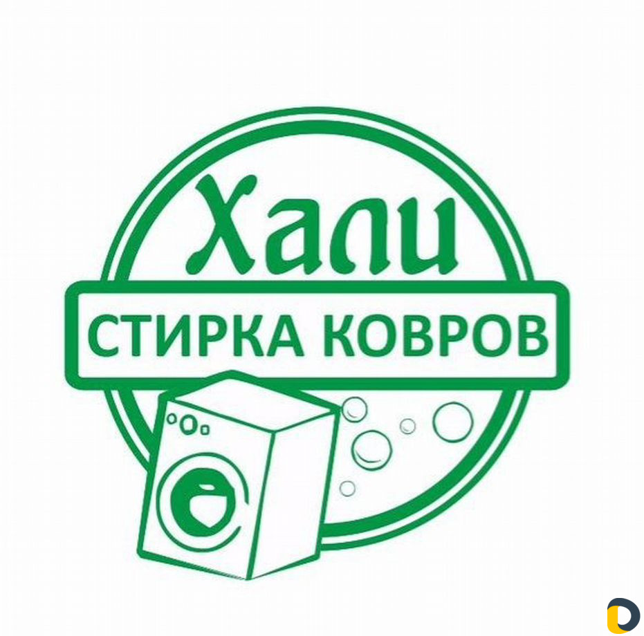 Стирка ковров и одеял