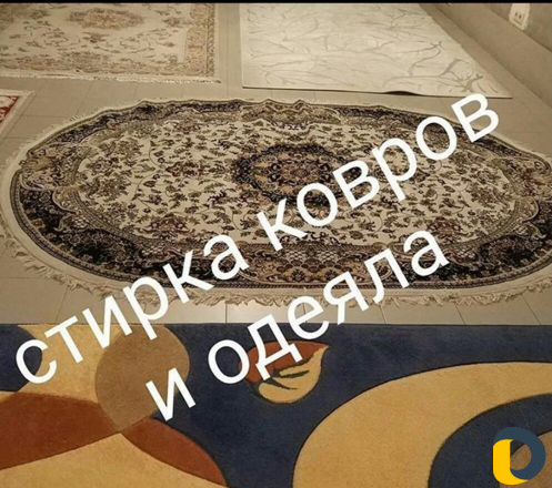 Стирка Ковров Одеял подушек Одежды