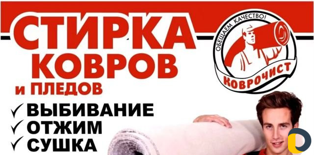 Стирка Ковров Одеял подушек Одежды