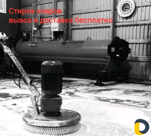 Стирка ковров одеял подушек
