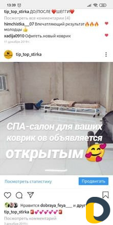 Стирка ковров, одеял