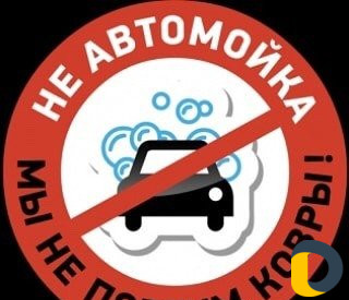 Стирка ковров-одеял