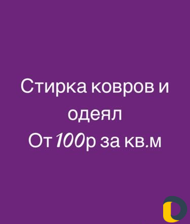 Стирка ковров stirka kovrov sofia05