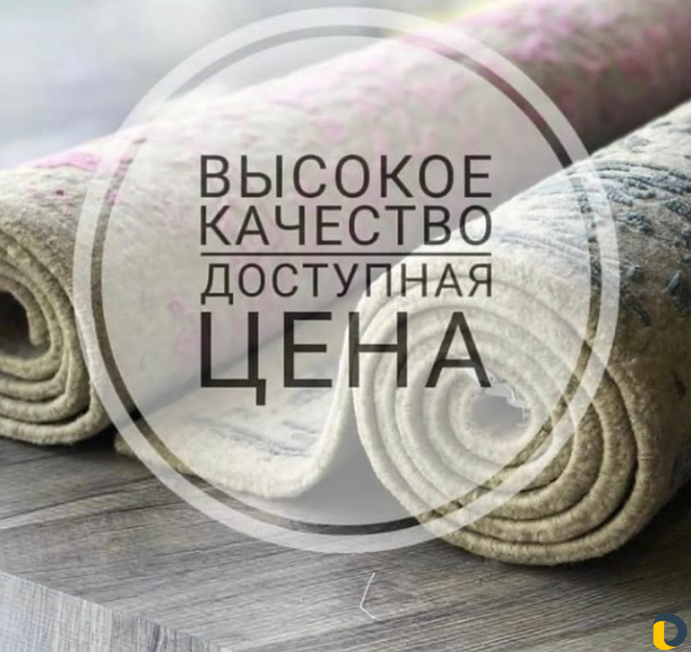 Стирка ковров