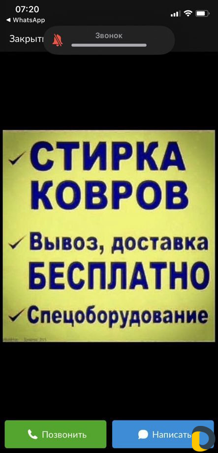 Стирка ковров