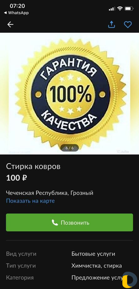 Стирка ковров