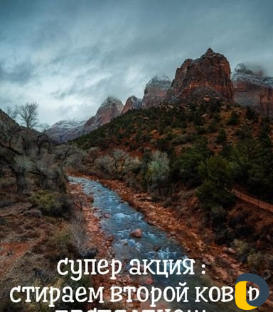 Стирка ковров