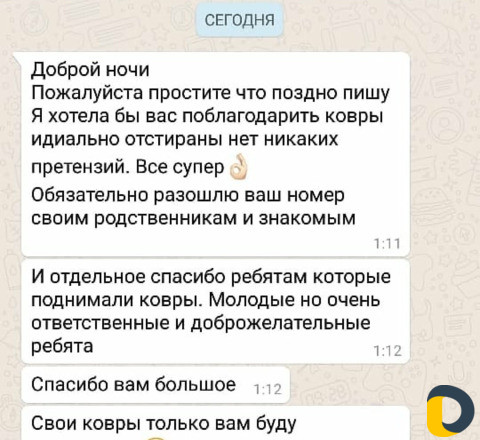 Стирка ковров