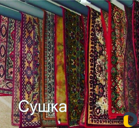 Стирка ковров