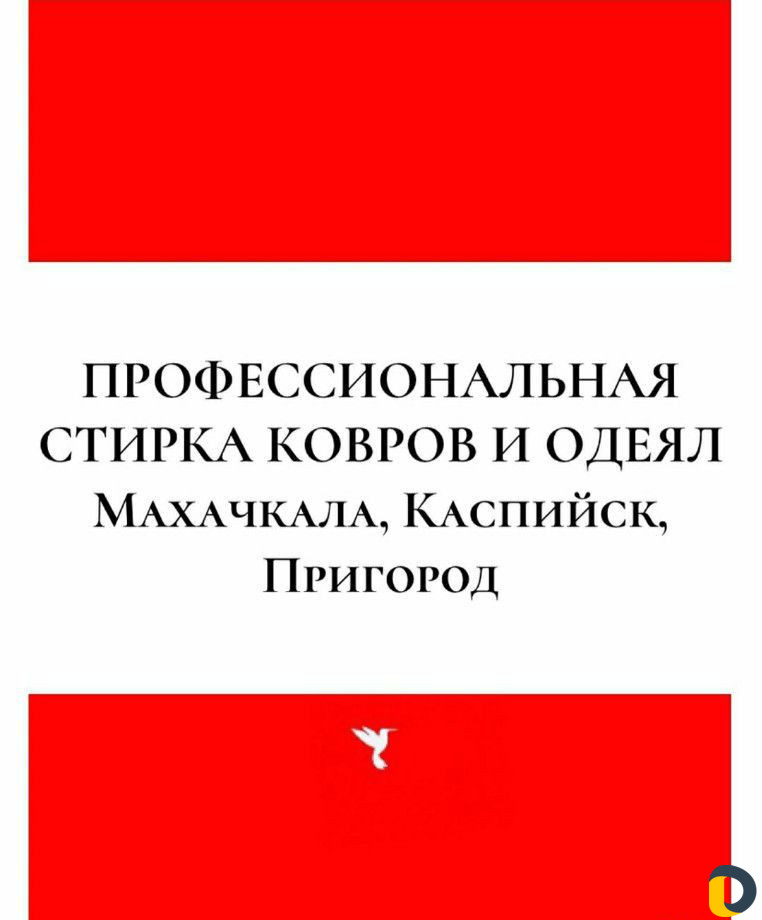 Стирка ковров