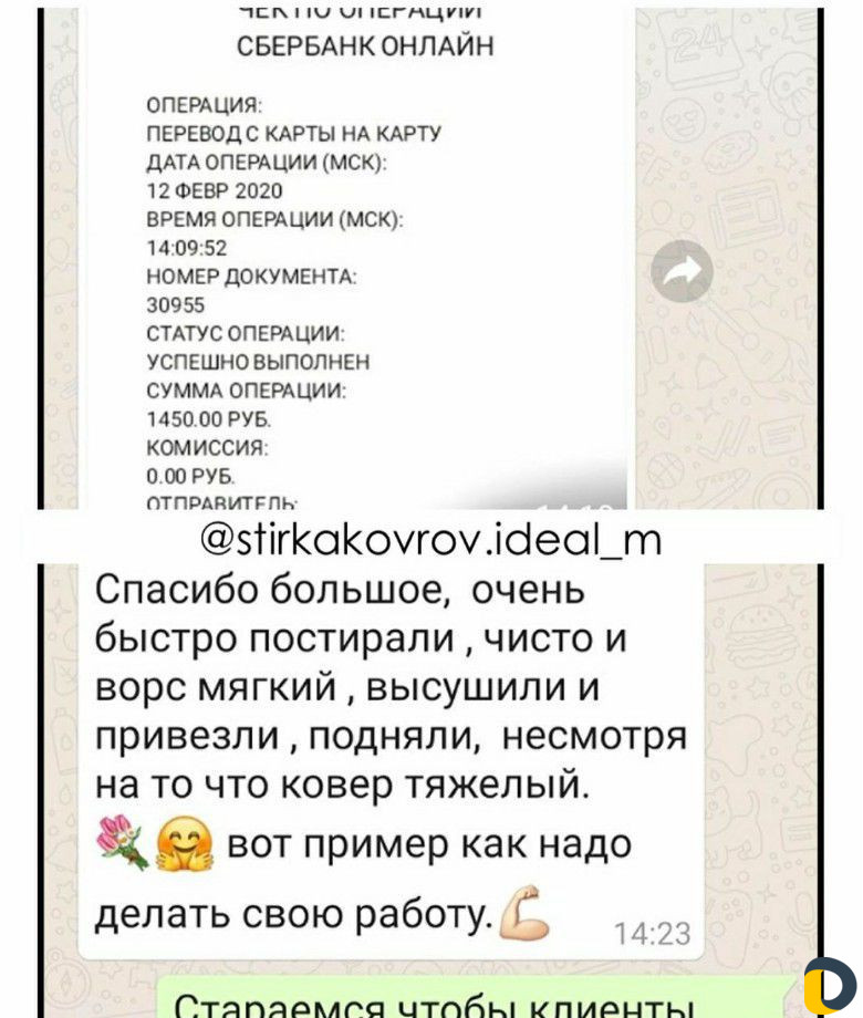 Стирка ковров