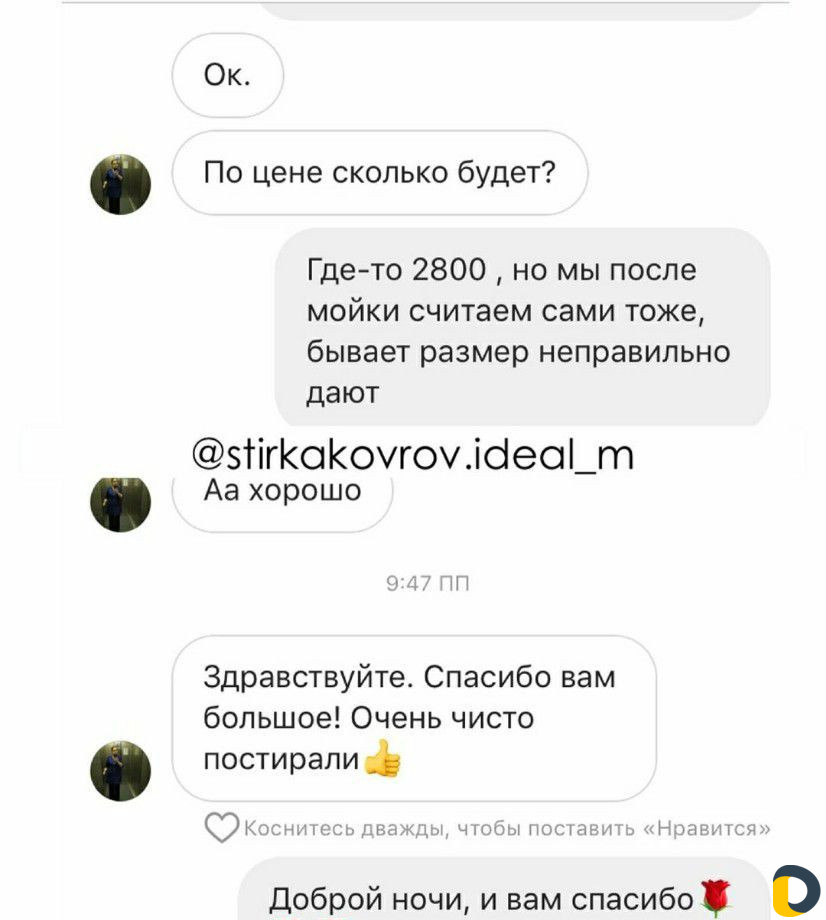 Стирка ковров