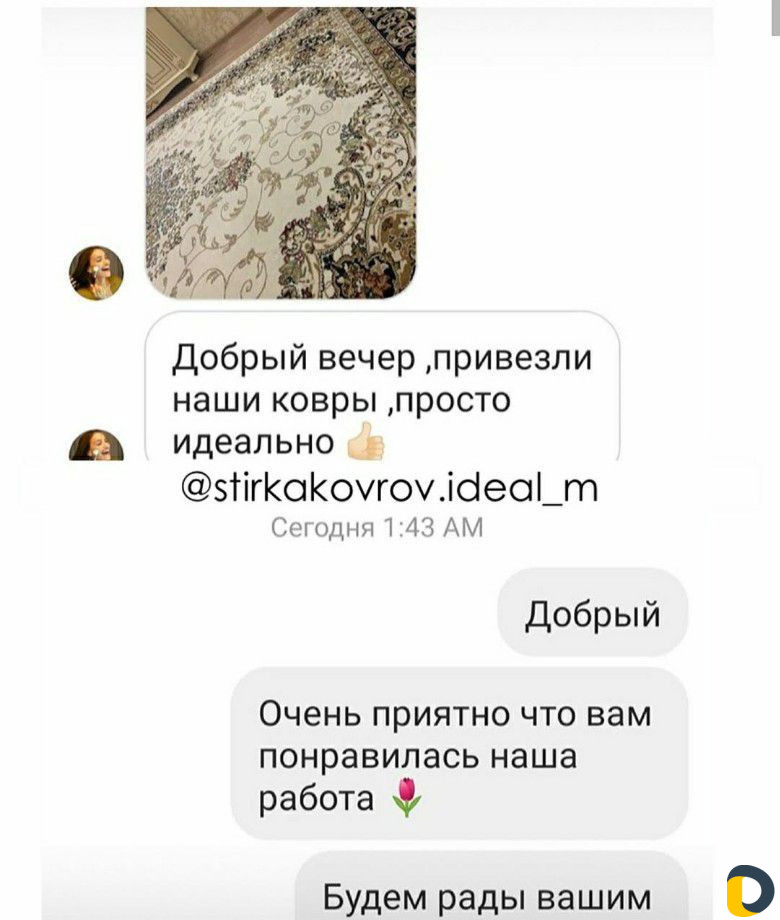 Стирка ковров