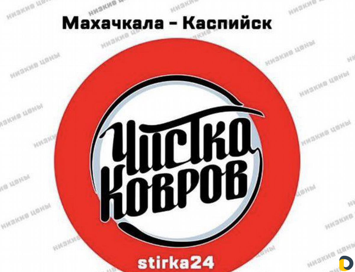 Стирка ковров