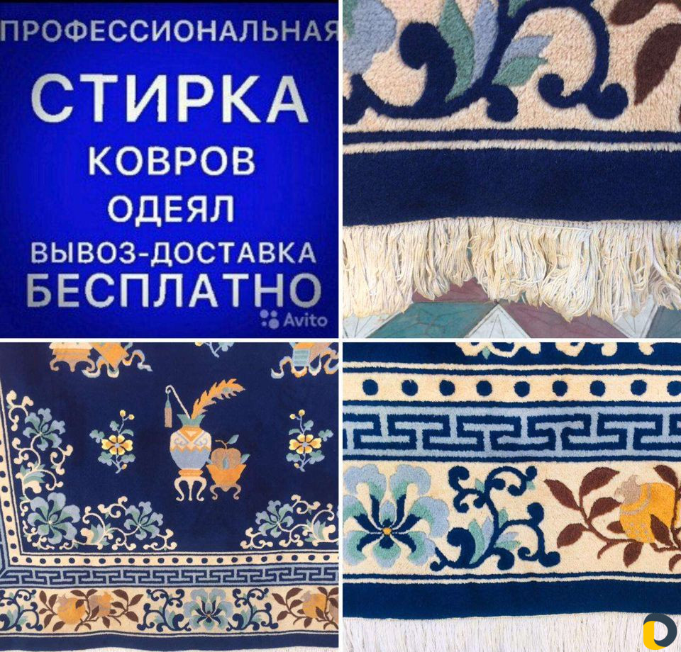 Стирка ковров