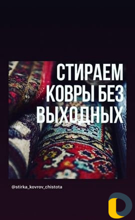 Стирка ковров
