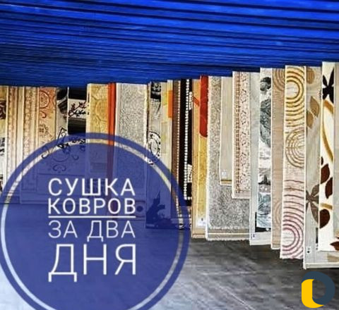 Стирка мойка чистка ковров одеял
