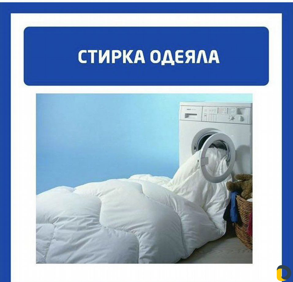 Стирка одеяла и пледов