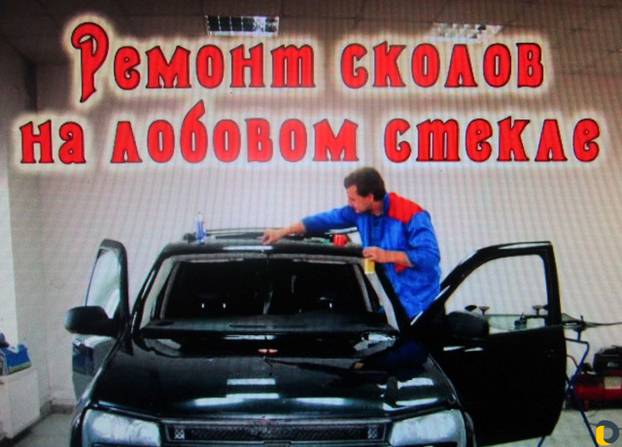 Сто. развал/схождение 3D, ремонт стекол