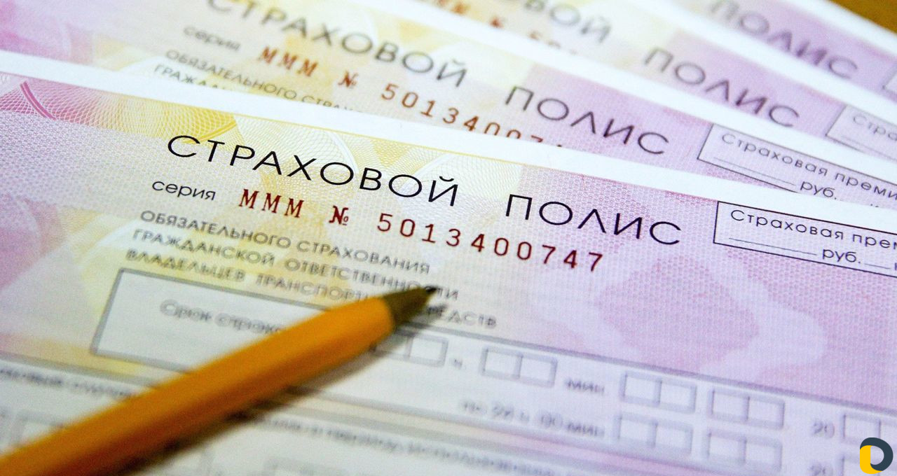 Страховка, оформление