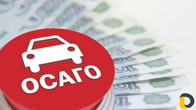Страховка осаго
