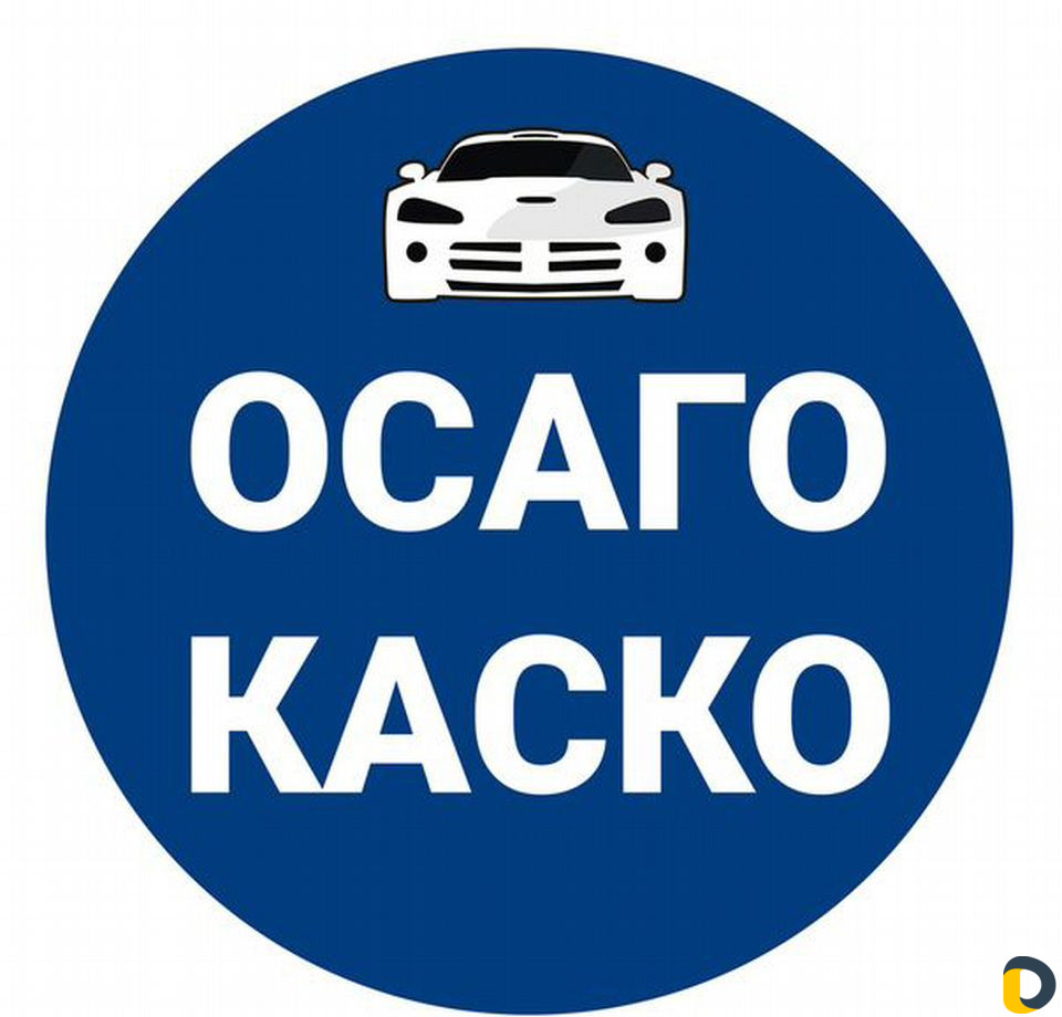 Страховка Осаго, все категории А В С Д, такси
