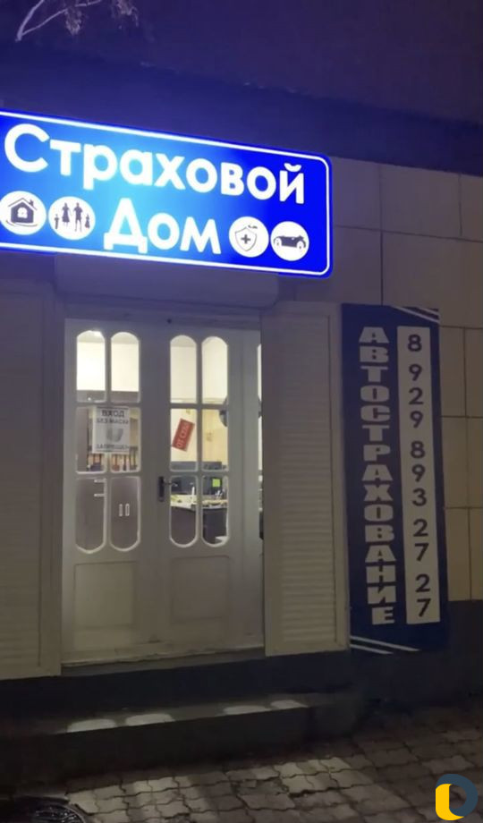 Страховой агент