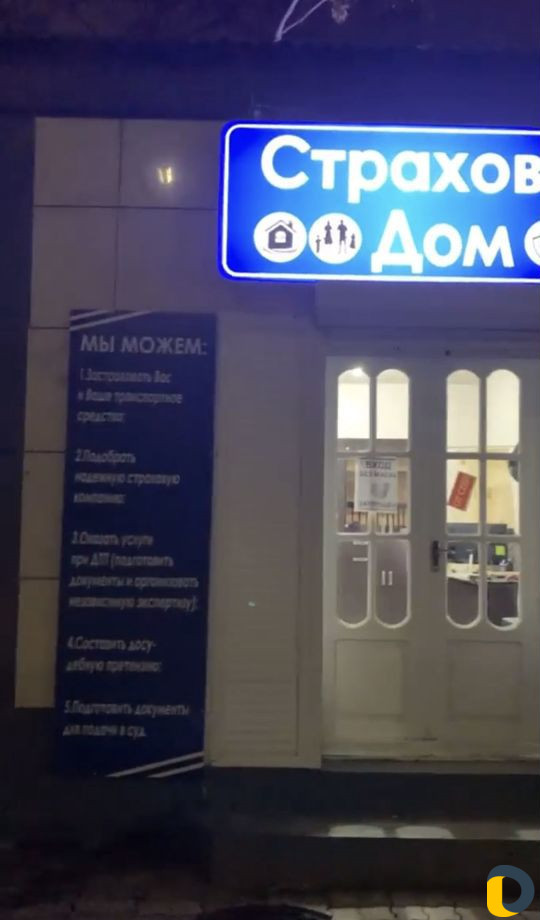 Страховой агент