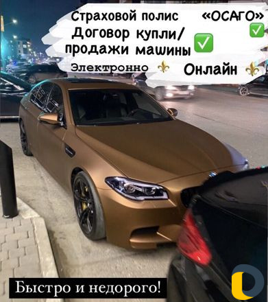 Страховой полис «осаго»