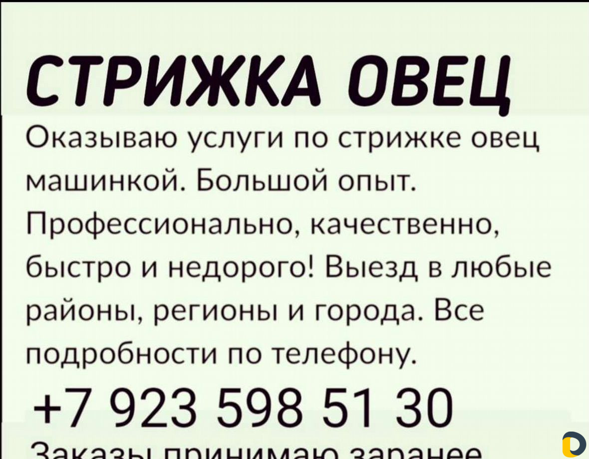 Стрижка овец