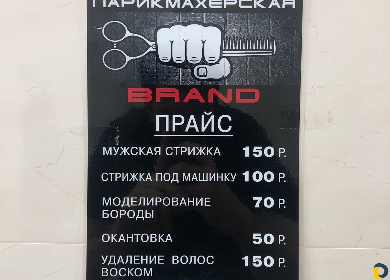 Стрижка