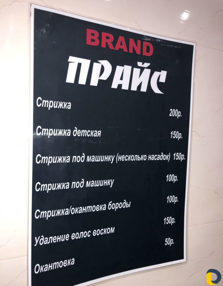 Стрижка