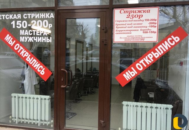 Стрижка