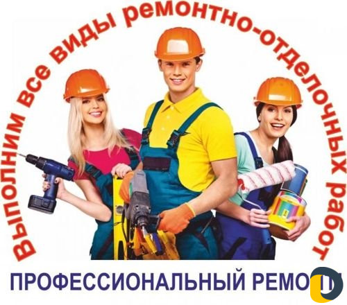 Строительно-отделочные услуги