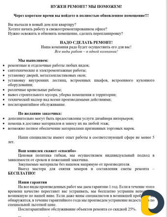 Строительно-отделочные услуги