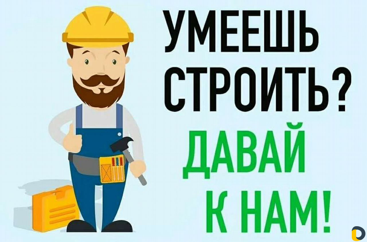 Строительной компании требуются монтажники навесны