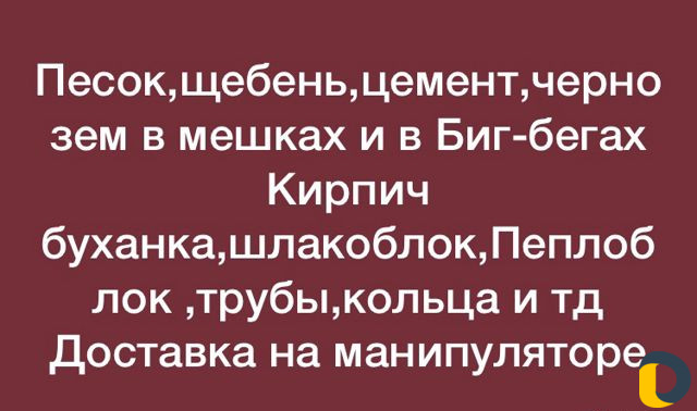 Строительные материалы