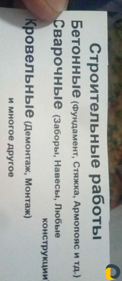 Строительные работы
