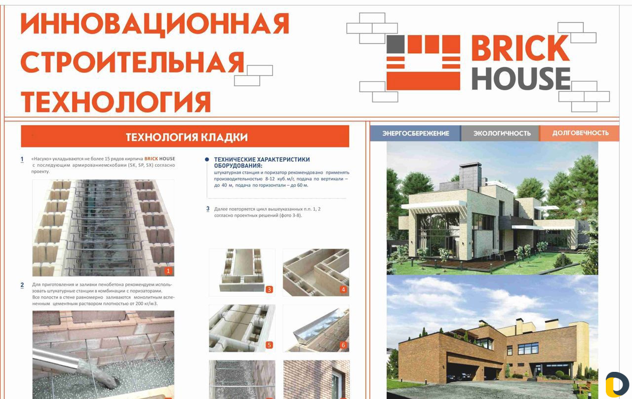 Строительство домов из Brick House