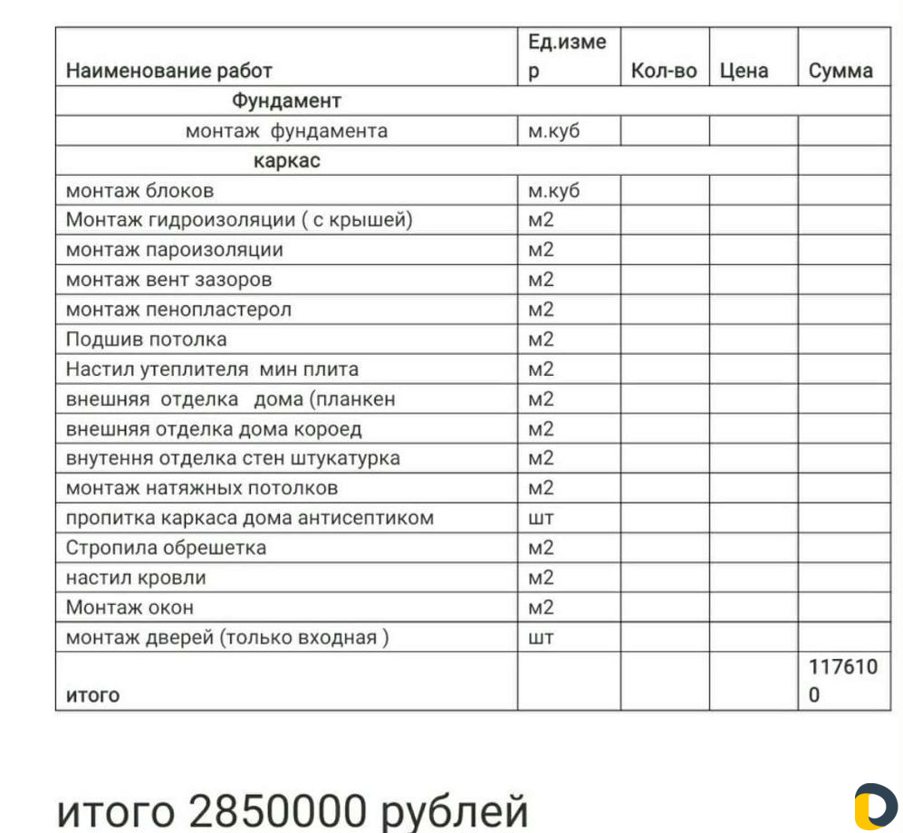 Строительство домов