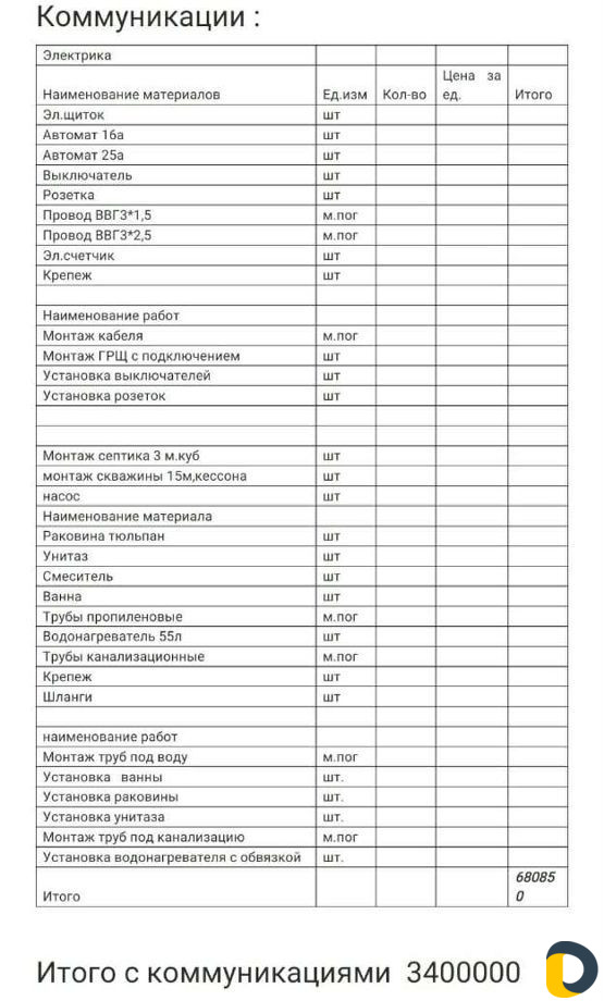 Строительство домов