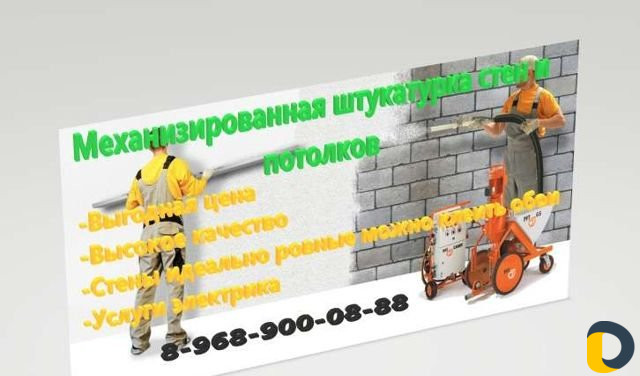 Строительство и ремонт