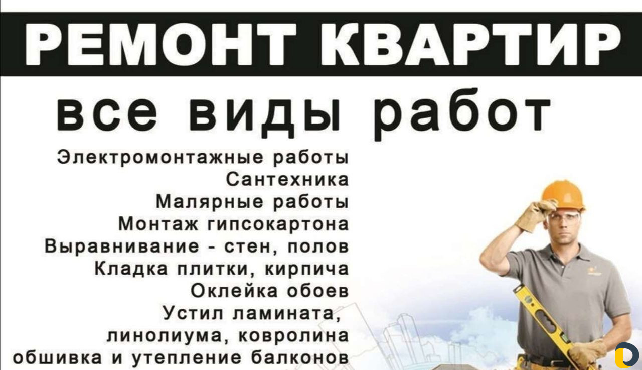Строительство,ремонт