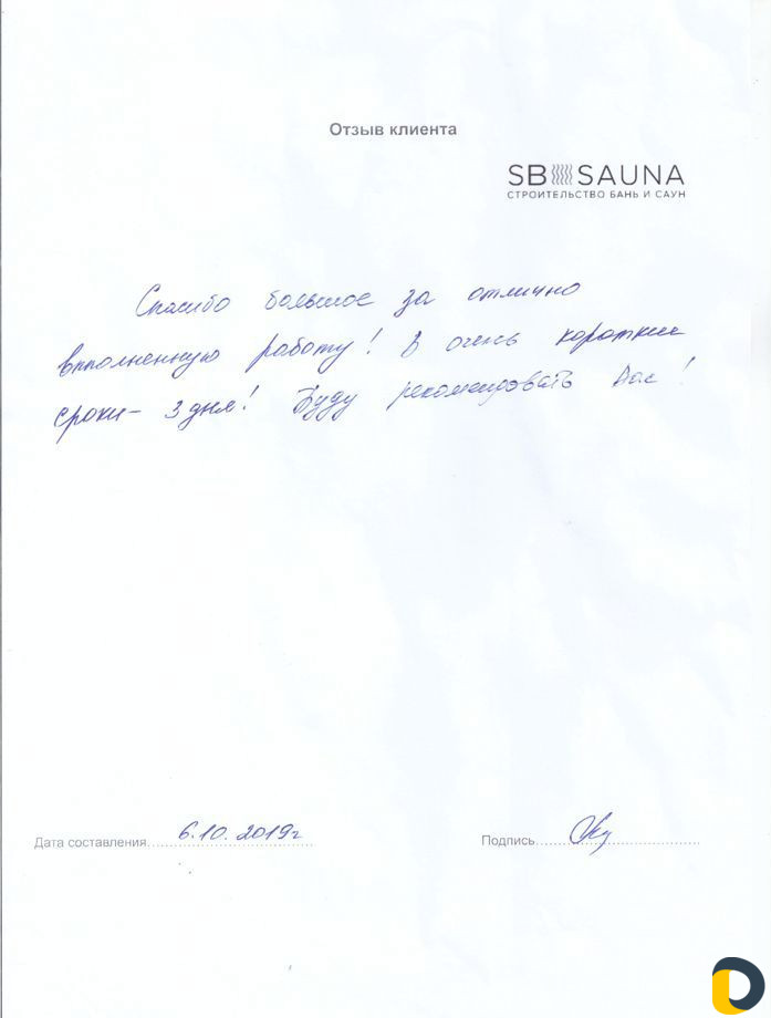 Строительство сауны/бани. Отделка сауны/бани