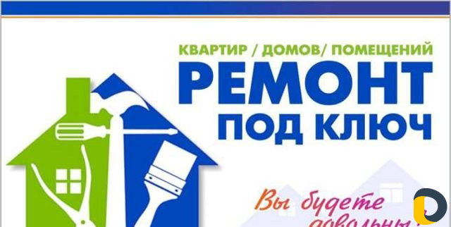 Строительство